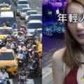 台灣讓日本人驚嚇的18件不可思議！旅客遭「大量機車包圍」以為被暴走族盯上XD