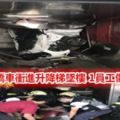 保養廠轎車衝進升降梯墜樓1員工失血過多傷重不治