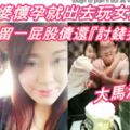 【大馬渣男真多!】'馬來西亞油王兒子'老婆懷孕就出去玩女人!離婚後留一屁股債還『討錢養小三』!