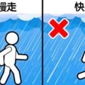 雨中快跑反而淋更濕　戳破6個「到現在還很多人相信」的錯誤觀念