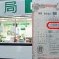 台北女子拿著「七千億定存單」到郵局請領，沒想到員警在她身上搜出的存單金額竟高達「2兆」？！