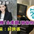 離婚後變這樣！楊冪搭機「全素顏」被偷拍　網友驚呆：好誇張！