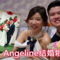 本地DJAngeline（黃玉麗）去年獲相戀7個月的圈外男友Andrew驚喜求婚，今日正式嫁作人妻