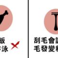 35個你本來覺得理所當然但「全都是謊言」的小知識，第19個我已經相信了一輩子了啊！