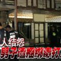 2019-05-13:亞羅士打,與人結怨-男子遭捆綁毒打至死!!!