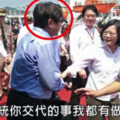 慶富陳慶男:「總統你交待的事，我都有做了！」
