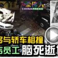 騎摩哆與轎車相撞奶茶店員工腦死逝世