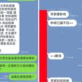 網友霸氣分享放生公主女友的事蹟，po出兩人對話內容讓大家氣到拳頭in了：別害人