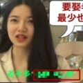 「30歲男人應該有多少存款？」大陸妹子親口說實話…驚人言論網戰翻！