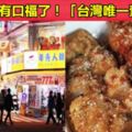 素食媽媽有口福了！「台灣唯一素食夜市」等半年終於開幕,「連章魚燒、雞排都是素的」每天大排長龍