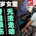 疑同學霸凌　9歲女童脊椎損傷