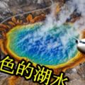 盤點5個世界上最讓人稱奇的湖泊「變色湖」