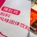 中國海底撈豬肚雞湯底竟是「粉末沖泡」微博：不是大家默認的嗎？