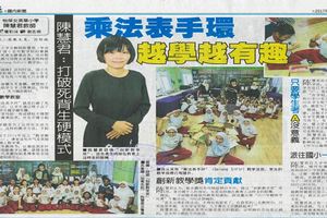 陳慧君：打破死背生硬模式乘法表手環越學越有趣