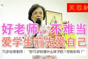 好老師，不難當．愛學生前先愛自己