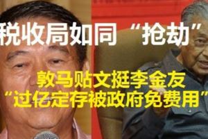 「過億定存被政府免費用」！敦馬貼文挺李金友！