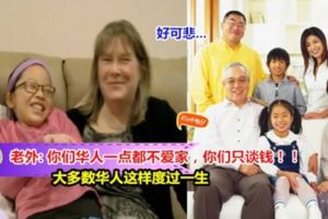 老外：「華人根本不愛家，只愛金錢！」錢和家庭到底哪個更重要？