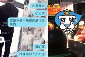 「小上海」是做黑的？北部人一堆人問號？？....但南部人卻瞬間秒懂：夜市有在賣「超好吃」！