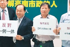 「一例一休」惹天怒人怨漁民怒燒民進黨黨證，台南民進黨員要率眾退黨...