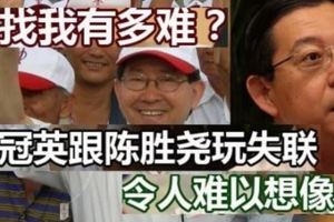林冠英跟陳勝堯玩失聯！以「失聯半年」，「下落不明」來回敬陳勝堯。火箭家醜掀開序幕，好戲在後頭。