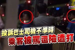 只因投訴巴士司機不準時？乘客被罵還險遭打...