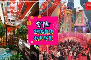 迎狗年！2018年雪隆各大商場新春布置❤各有各特色！趕快來感受新年氣氛啦~