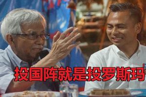 達因各地為希盟站台，「投國陣就是投羅斯瑪」