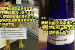 18張證明其實「醫生們的幽默感都十分高」的爆笑真實照片！