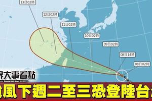 颱風瑪莉亞恐登陸台灣　料影響航班起降