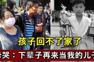 【台鐵出軌翻車】孩子回不了家了母哭：下輩子再來當我的兒子