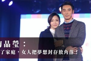 她愛你，不後悔！陶晶瑩：「為了家庭，女人把夢想封存放角落！」說出無數女人心聲！
