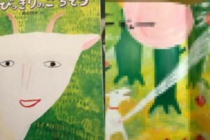 日本超ㄎㄧㄤ兒童繪本！山羊想吃果子渴了就射自己嘴巴！真的沒問題嗎