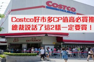 2019年Costco必買推薦!Costco會員應該要知道的"退貨期限",聯名卡使用!