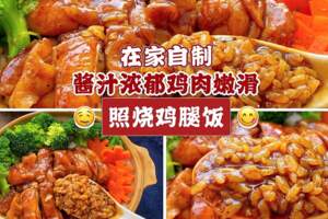 【在家也能做比外賣好吃的「照燒雞腿飯」！?一學就會！✌️】