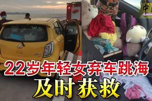 檳城第二大橋，22歲年輕女棄車跳海，及時獲救