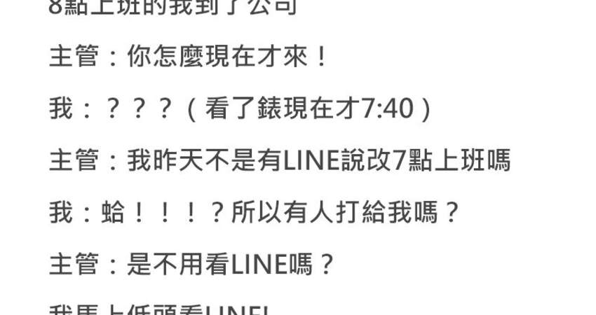 半夜收到主管傳line交代工作 你是責任制ㄟ 結果隔天反而自己gg了 Baby Fun01 創作分享 半夜收到主管傳line交代工作 你是責任制ㄟ 結果隔天反而自己gg了 Baby Fun01 創作分享