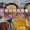 注意！吃飯時別用報紙墊餐桌 看到請轉帖！