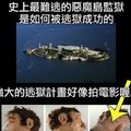 震驚！惡魔島監獄是如何被成功越獄的？史上唯一成功逃獄的三人