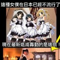 短版女僕裝在日本已經不流行了！沒想到現在造成轟動的女僕裝竟然是這樣！