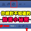 你絕對不知道的「臉書小秘密」！只有美國的臉書才看到...