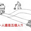 心理學家問兒子：「失控電車要撞死1人還是5人?」沒想到小朋友的回答讓人毛骨悚然...