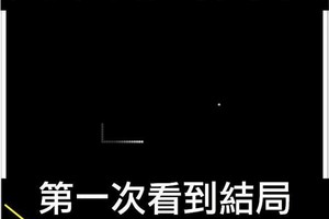 玩了這麼多年貪食蛇，第一次打爆機！
