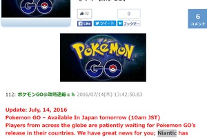 來自日本消息：明早10點可下載「Pokémon GO」