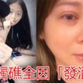 王彩樺驚傳半夜「發酒瘋」，竟對女兒做了「這種事」，老公看不下去警告打算要「這樣」，婚姻陷入大危機!