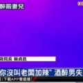 肉圓家暴父輕浮拒道歉　不敢回家「聽說今晚躲社子」