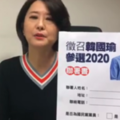王鴻薇發送10萬連署書要求徵召韓國瑜選總統