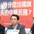 身分證沒國旗？ 國民黨團批蔡政府為了去中華民國化