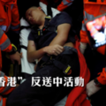 視頻》這是 “香港” 反送中活動