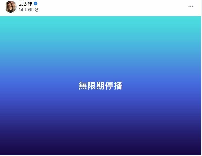 ▲丟丟妹消失2周宣布：無限期停播！　民眾「收壞掉商品」遭已讀不回。（圖／翻攝自Facebook／丟丟妹）