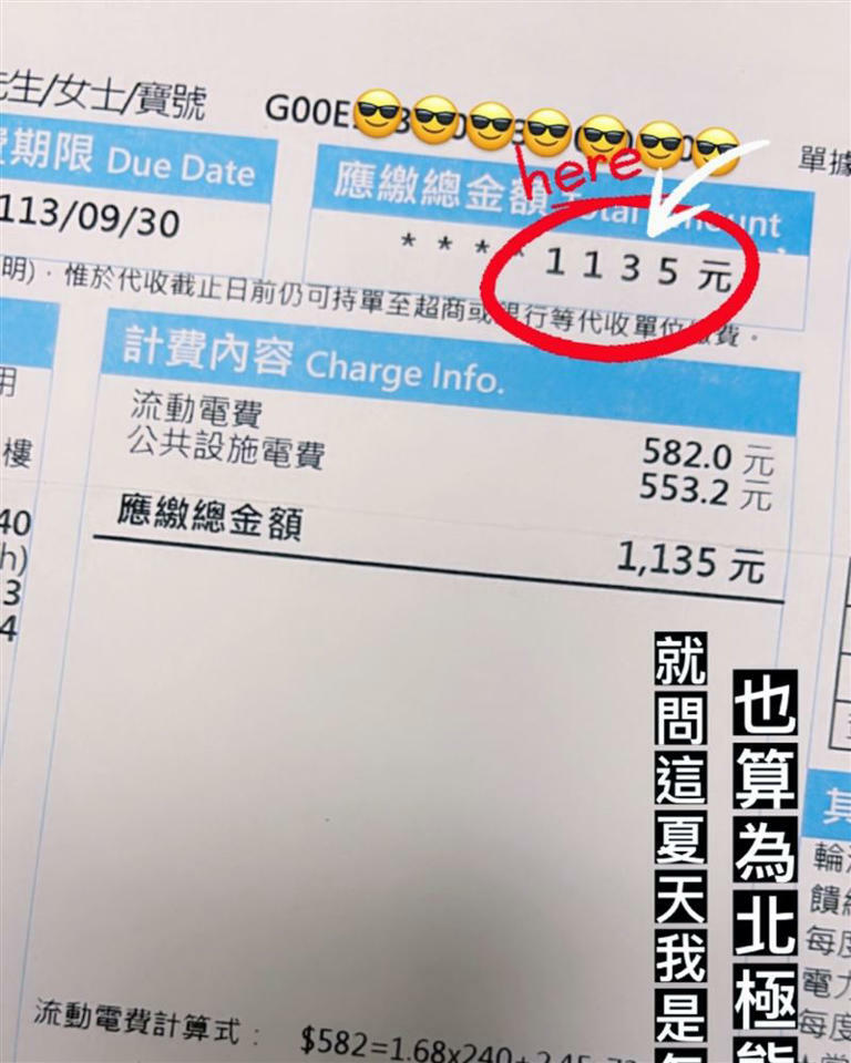 瑤瑤曬出夏季電費單驚呆眾人。(圖/翻攝自瑤瑤黃喬歆 臉書) 瑤瑤曬出夏季電費單驚呆眾人。(圖/翻攝自瑤瑤黃喬歆 臉書)